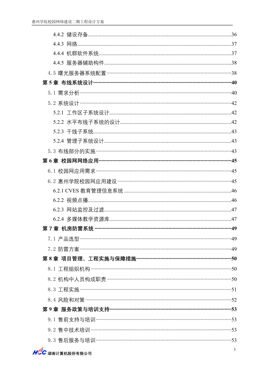 惠州学院校园网二期工程方案()（天选打工人）(00001).docx_第4页