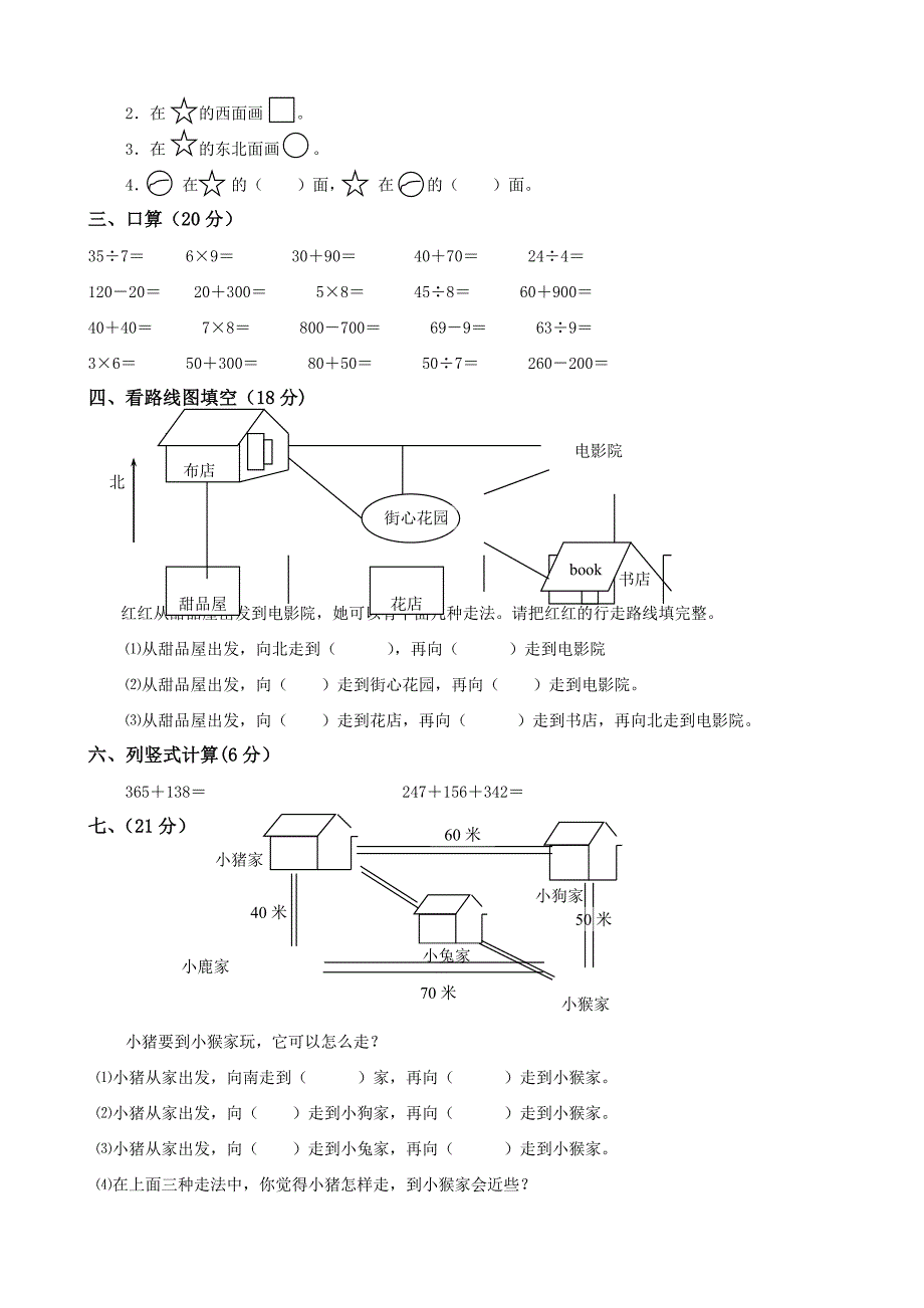 北师大版小学二年级数学单元达标测试卷全册_第3页