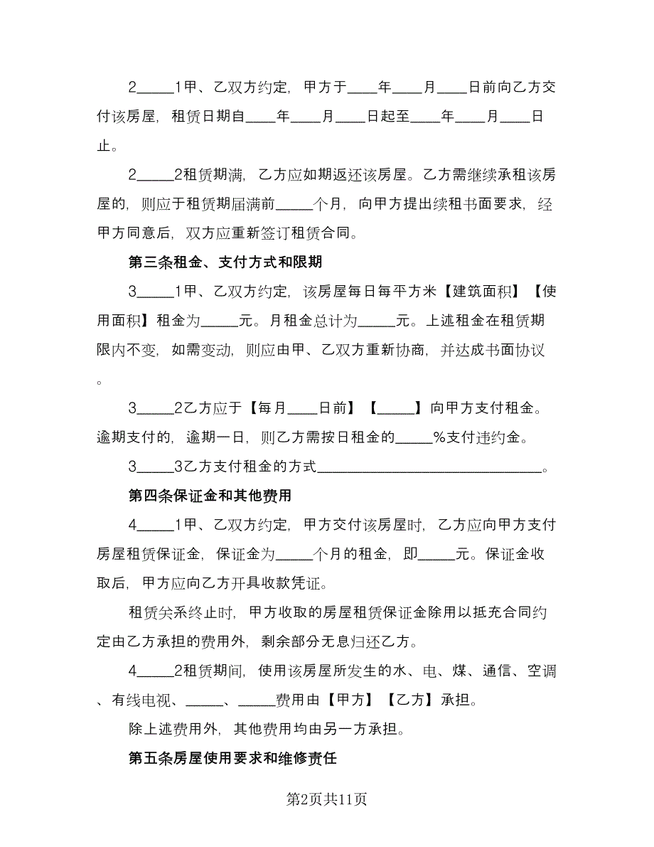 房屋出租协议书简单常用版（3篇）.doc_第2页