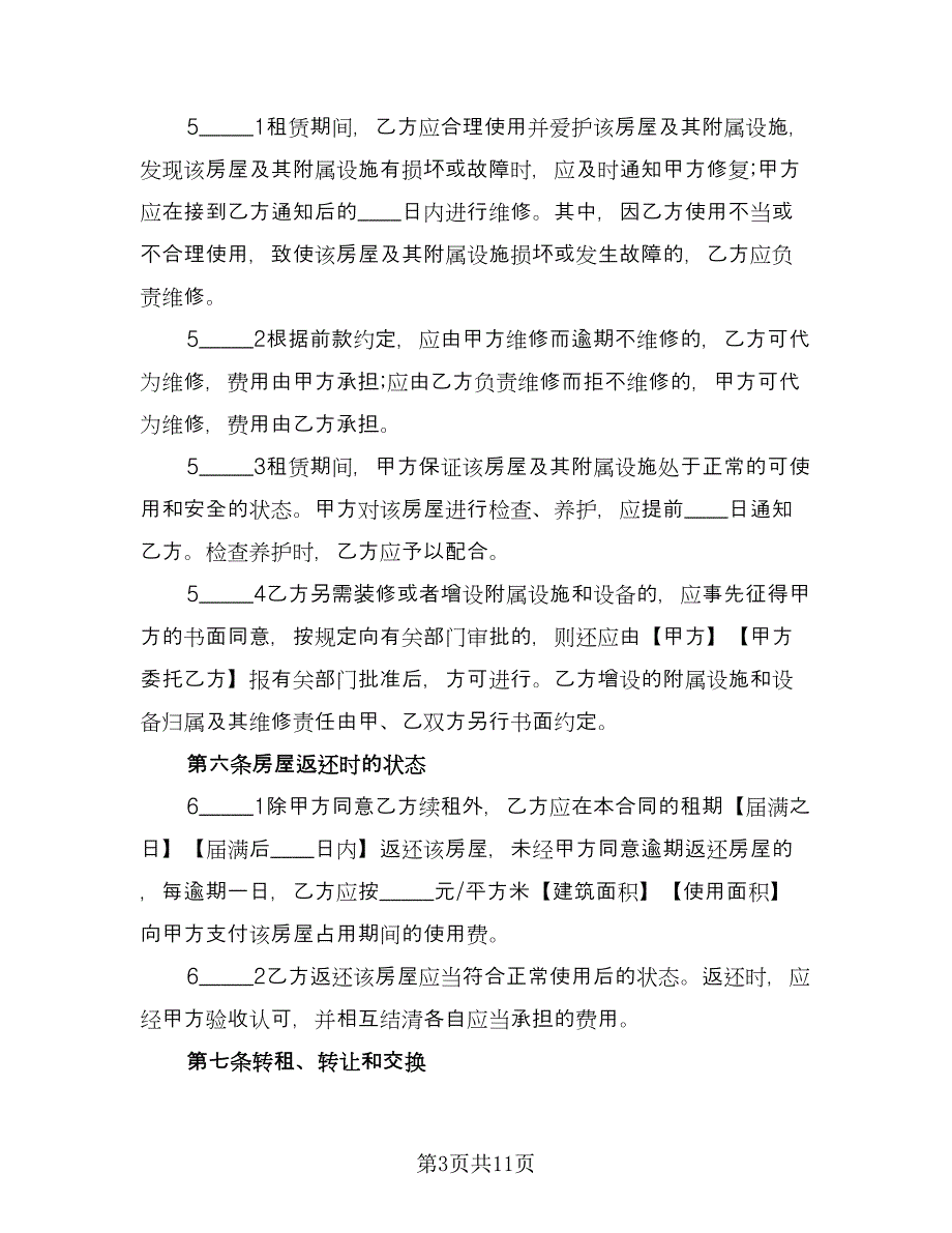 房屋出租协议书简单常用版（3篇）.doc_第3页