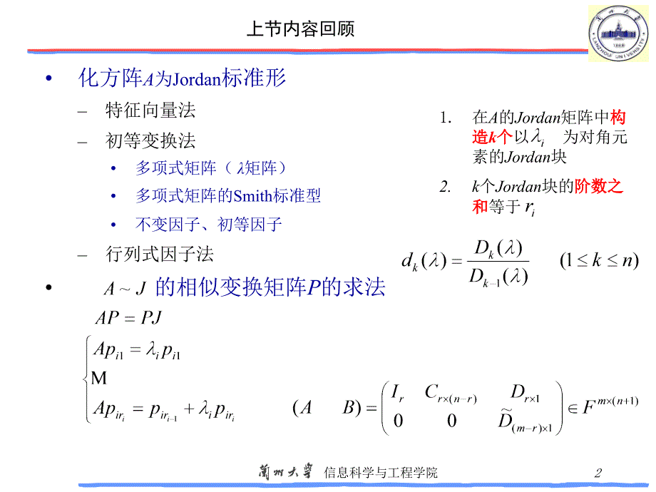 矩阵理论第四讲最小多项式课件_第2页