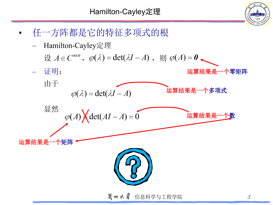 矩阵理论第四讲最小多项式课件_第3页