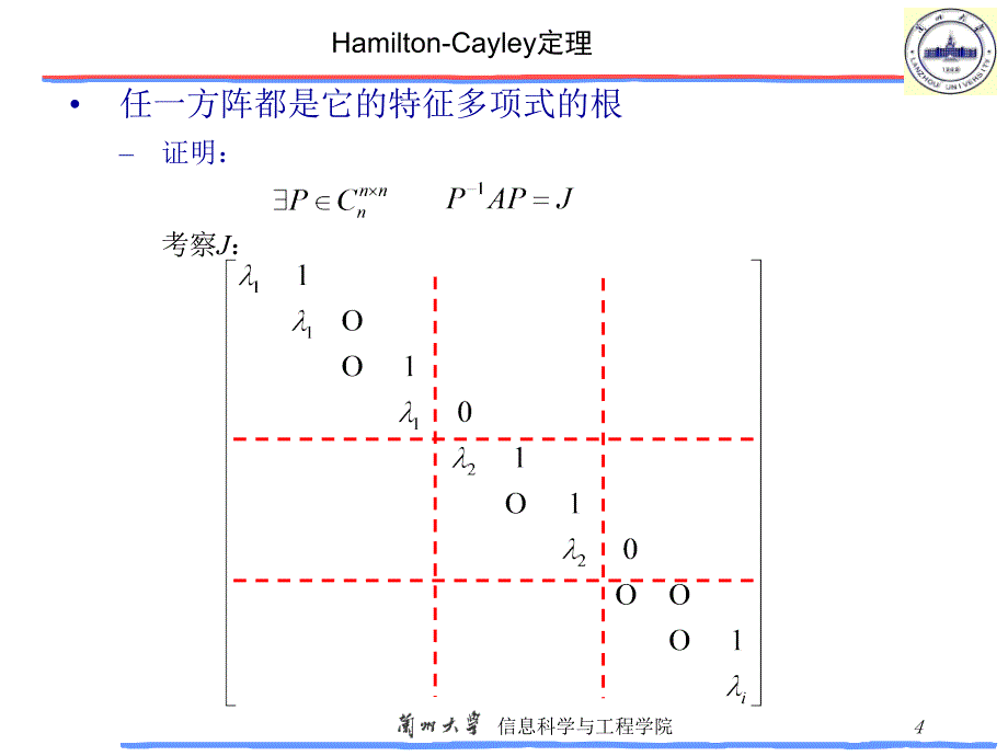 矩阵理论第四讲最小多项式课件_第4页