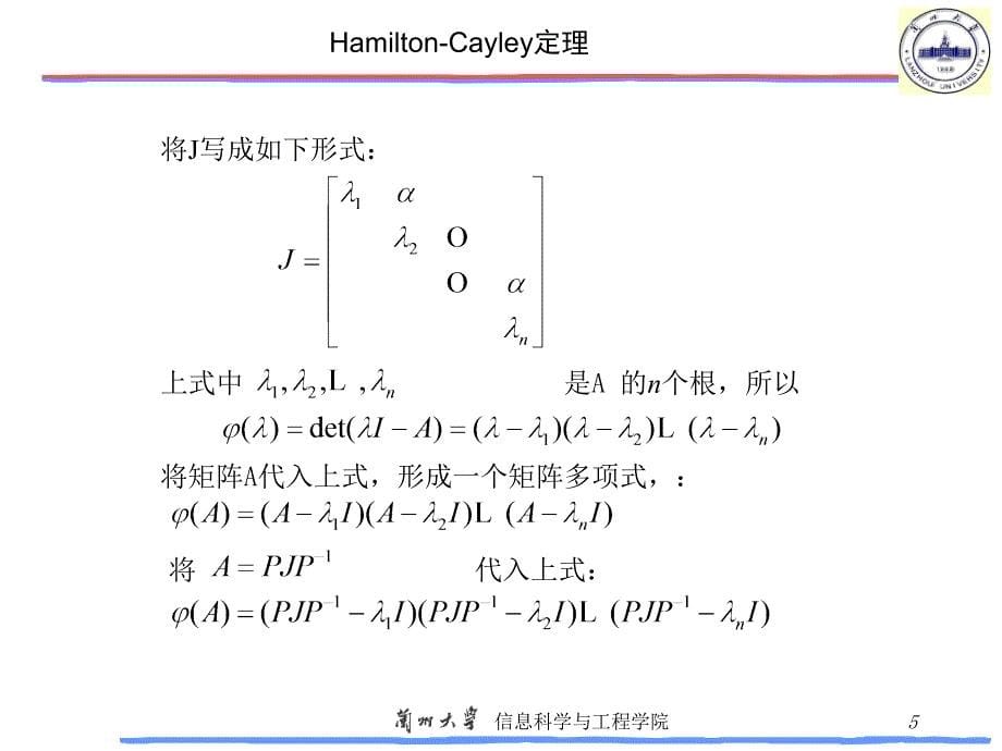 矩阵理论第四讲最小多项式课件_第5页