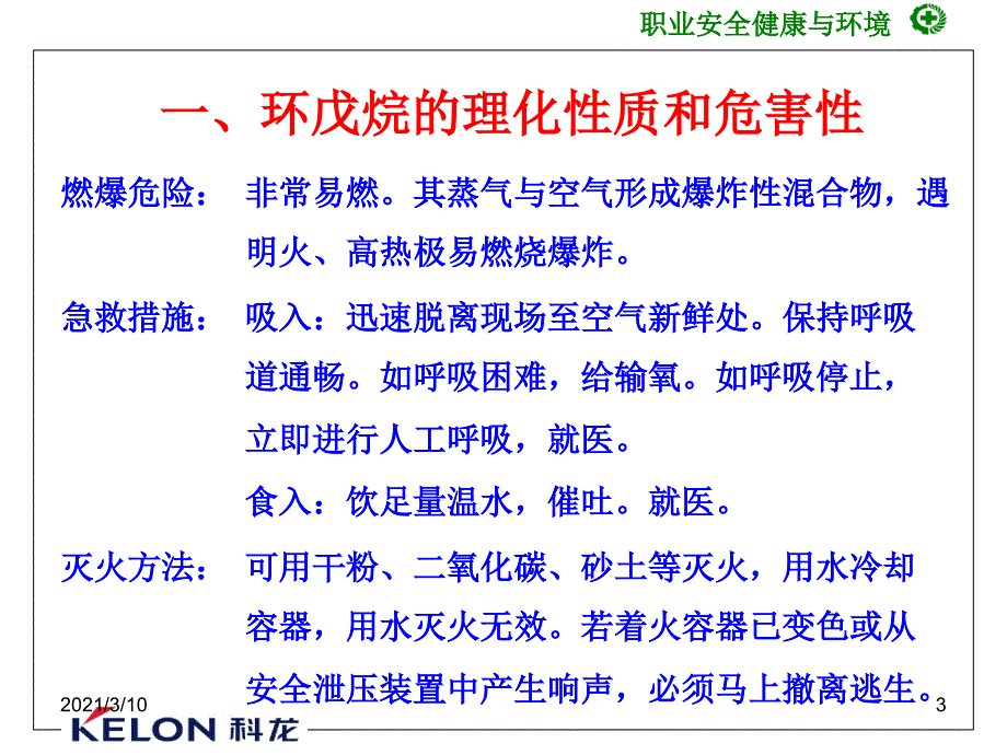 环戊烷生产系统安全技术与管理知识_第3页