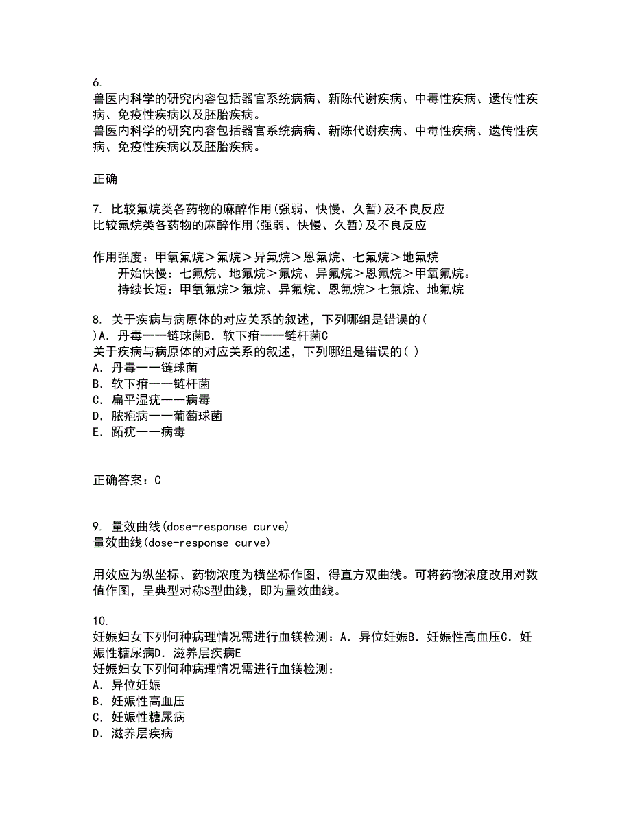 动物南开大学22春《微生物学》及南开大学22春《免疫学》补考试题库答案参考100_第2页