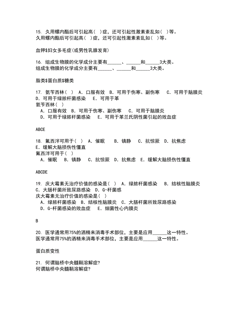 动物南开大学22春《微生物学》及南开大学22春《免疫学》补考试题库答案参考100_第4页