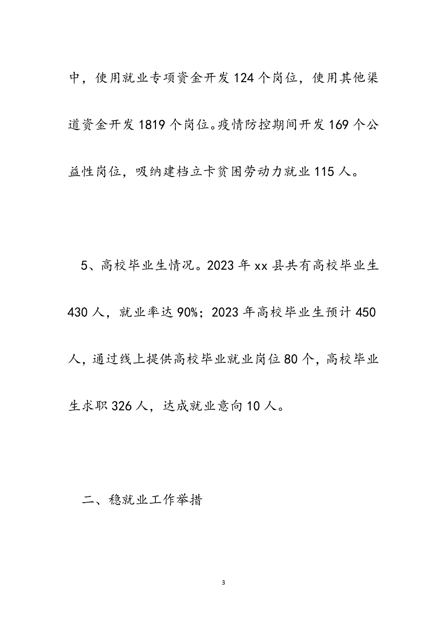 2023年某县疫情防控期间稳就业工作情况汇报.docx_第3页