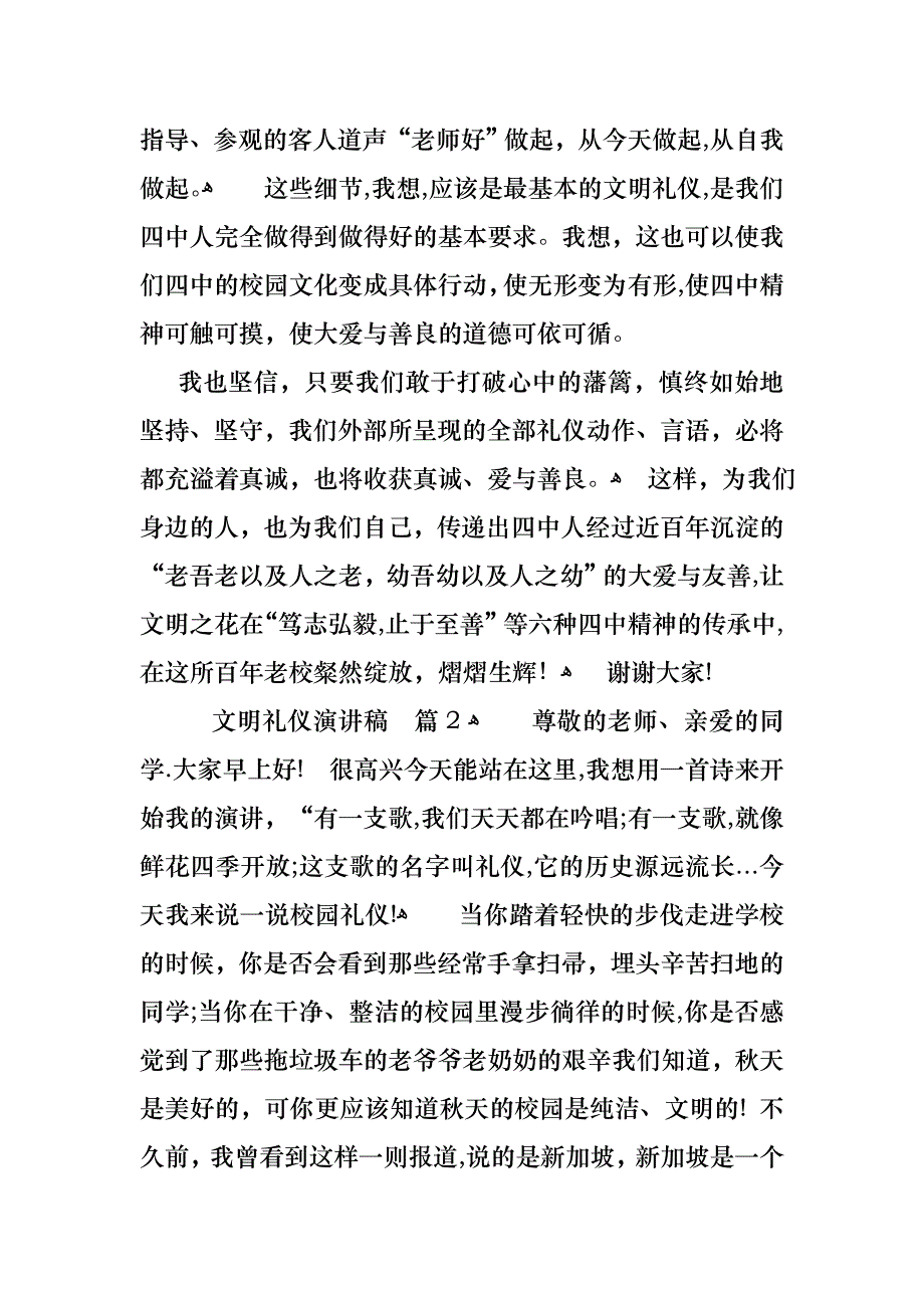 必备文明礼仪演讲稿模板集锦10篇_第3页