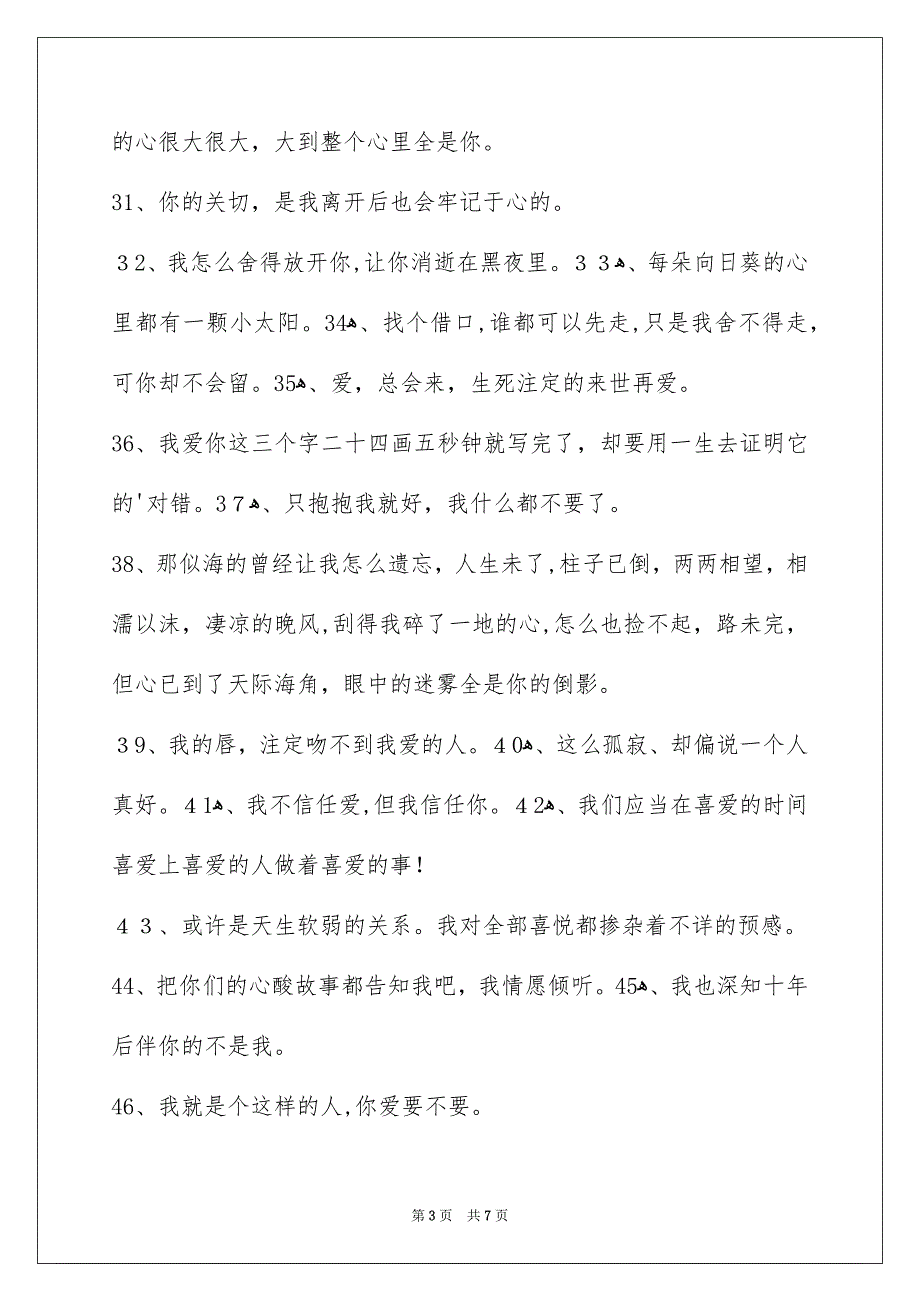 简单的个性伤感签名_第3页