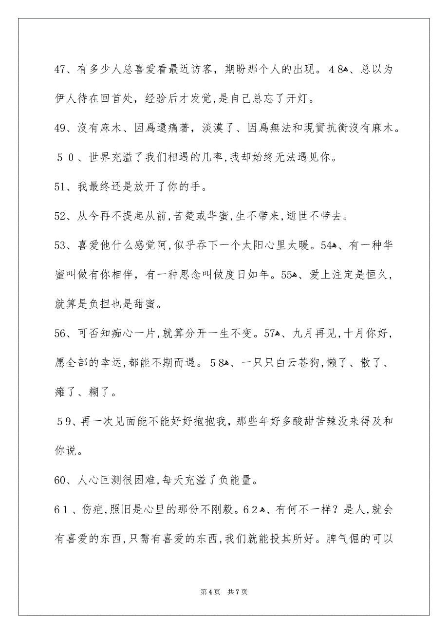 简单的个性伤感签名_第4页