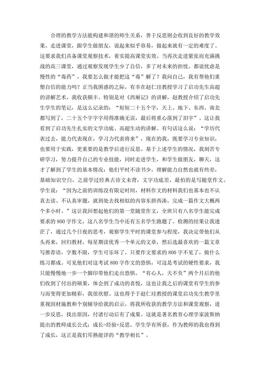 教法诚可贵反思价更高.docx_第2页