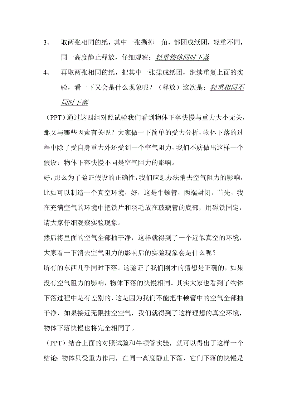 自由落体运动优秀讲课稿_第2页