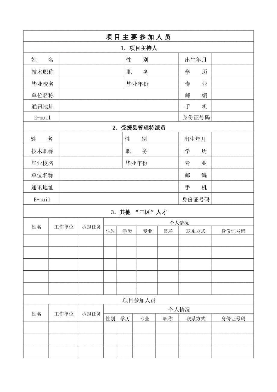 山西三区人才支持计划_第5页