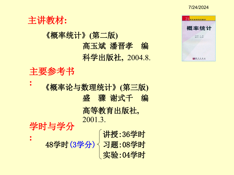 薛震-概率统计-主界面-中北大学.ppt_第2页