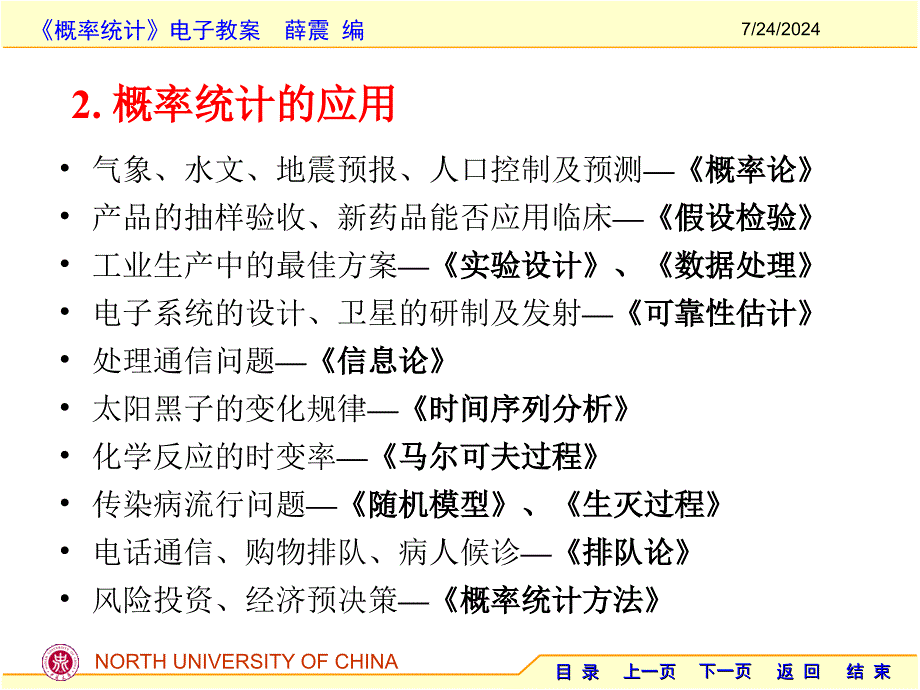 薛震-概率统计-主界面-中北大学.ppt_第4页