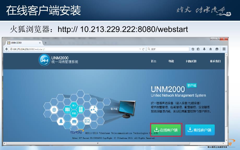 UNM2000网管系统培训0415_第4页