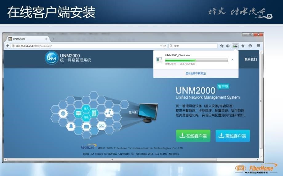 UNM2000网管系统培训0415_第5页