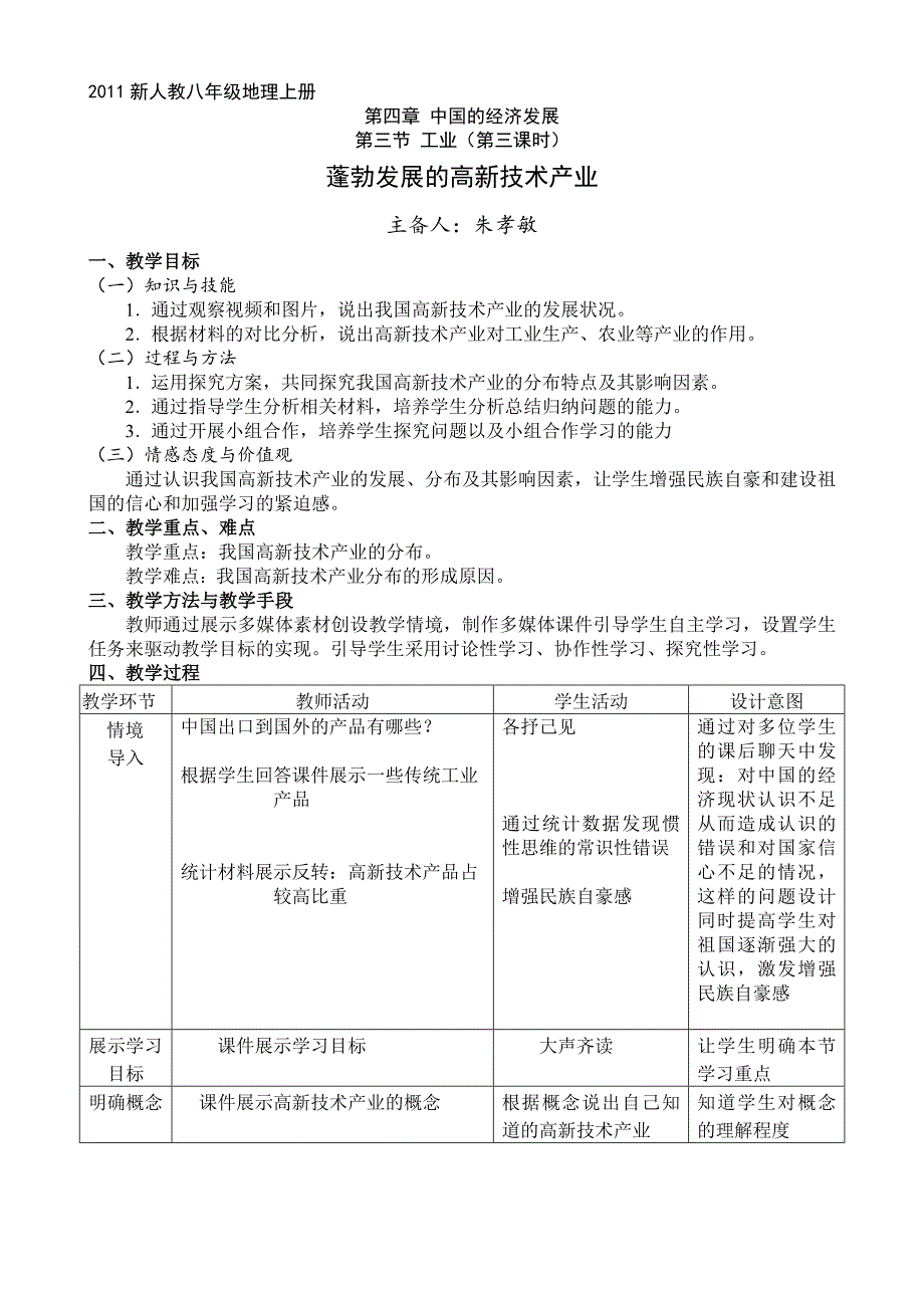 第三节　工业9.doc_第1页