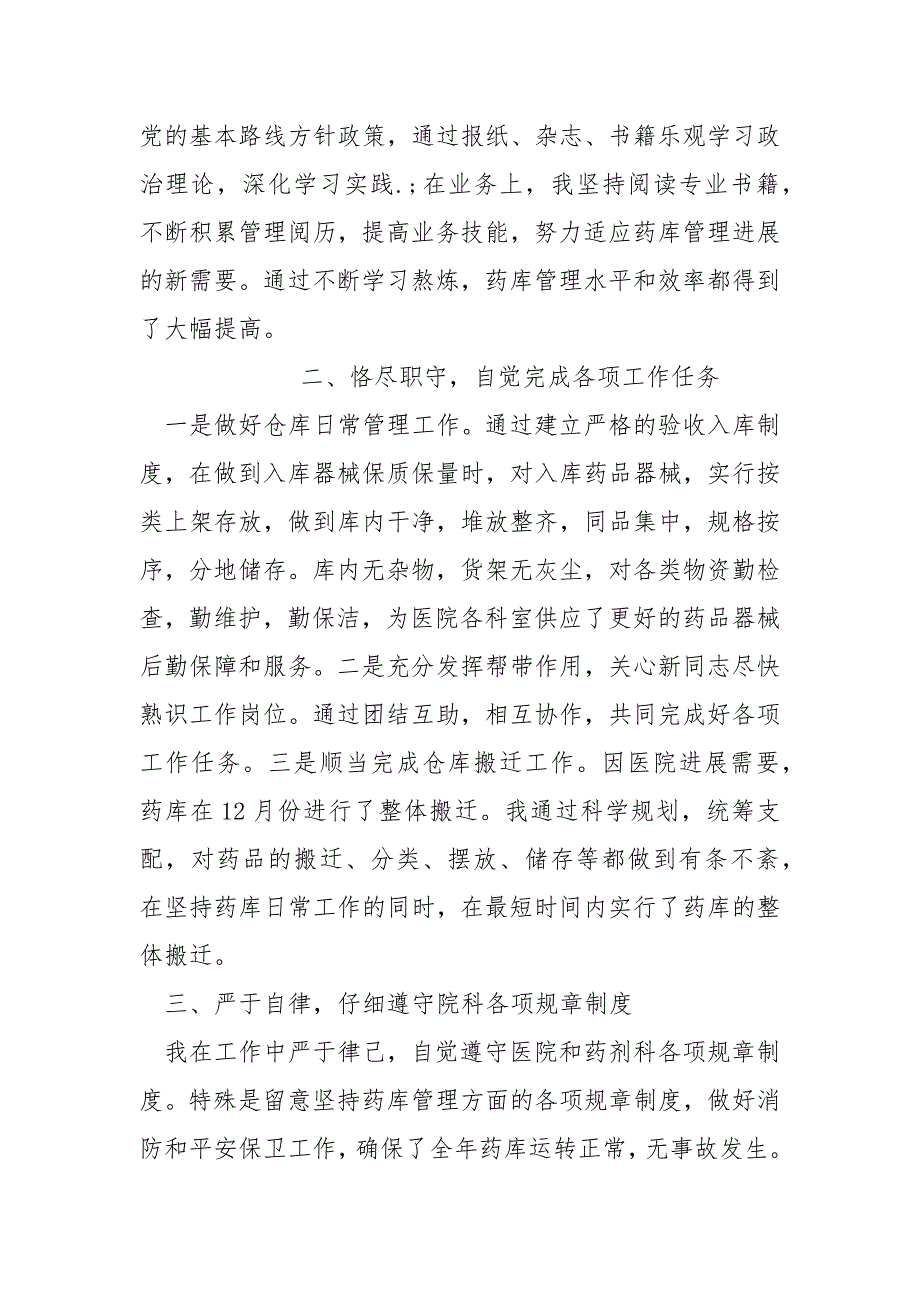 2022医院仓库管理员年终工作总结_第4页