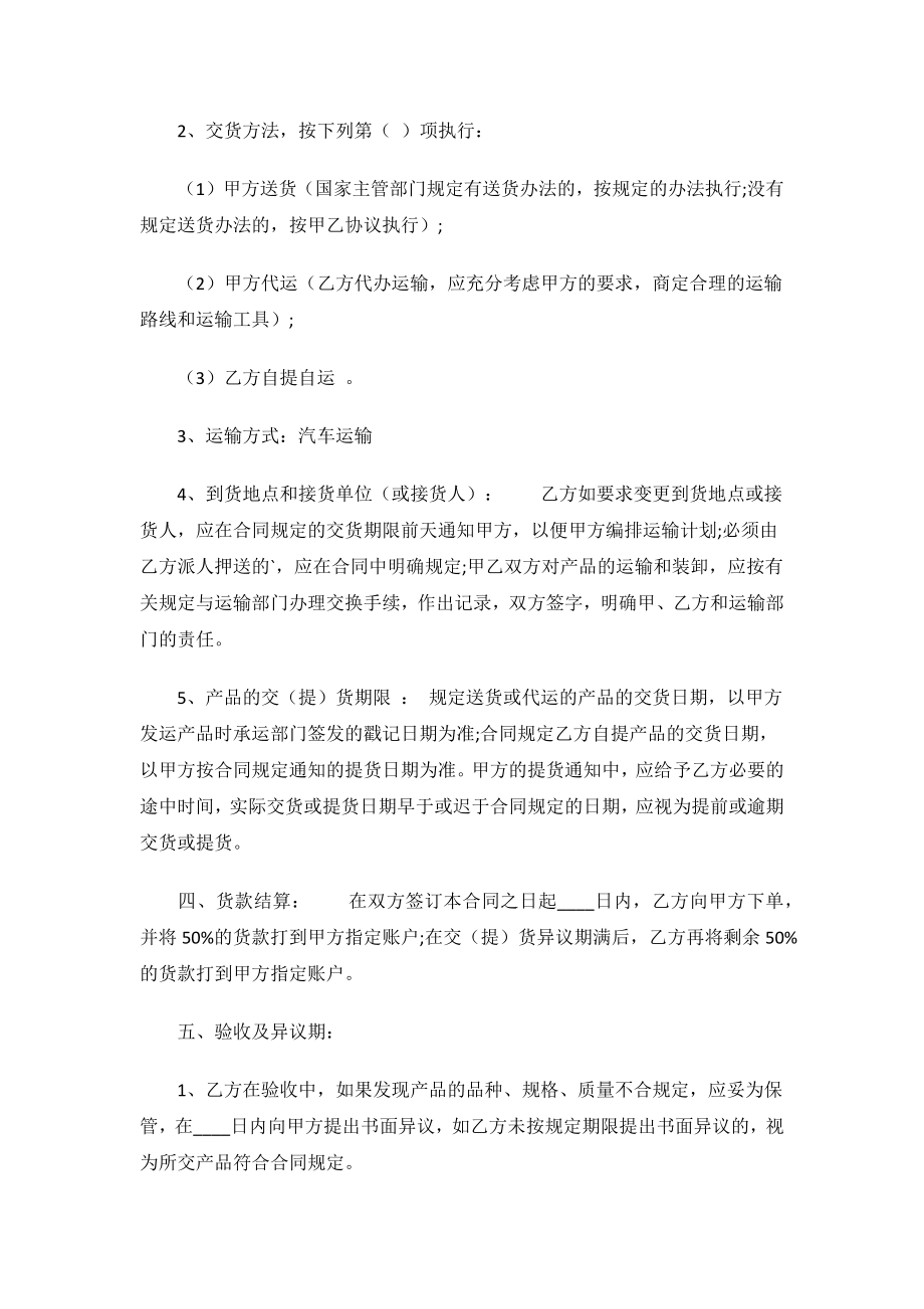 农产品收购售后协议.docx_第4页