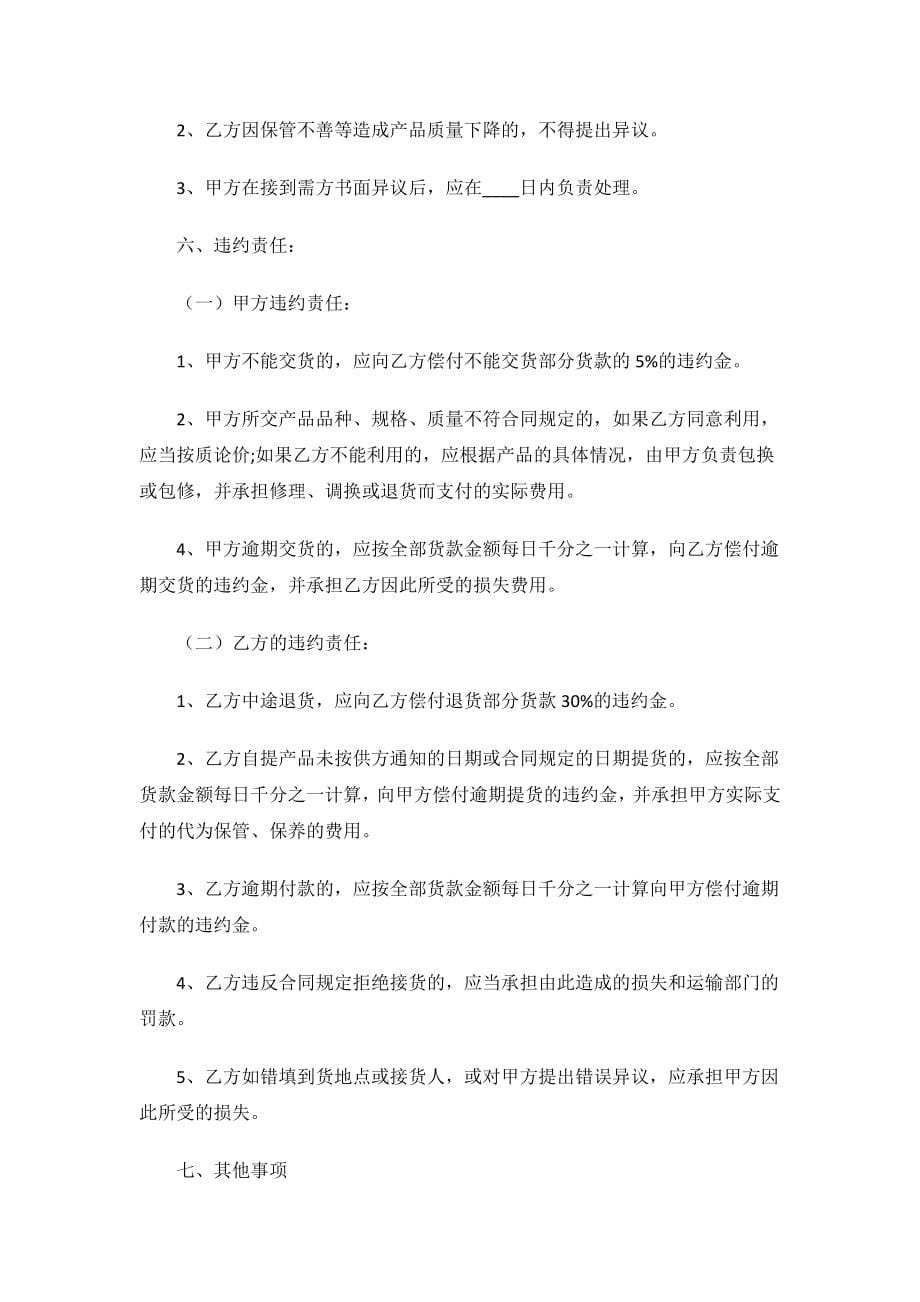 农产品收购售后协议.docx_第5页