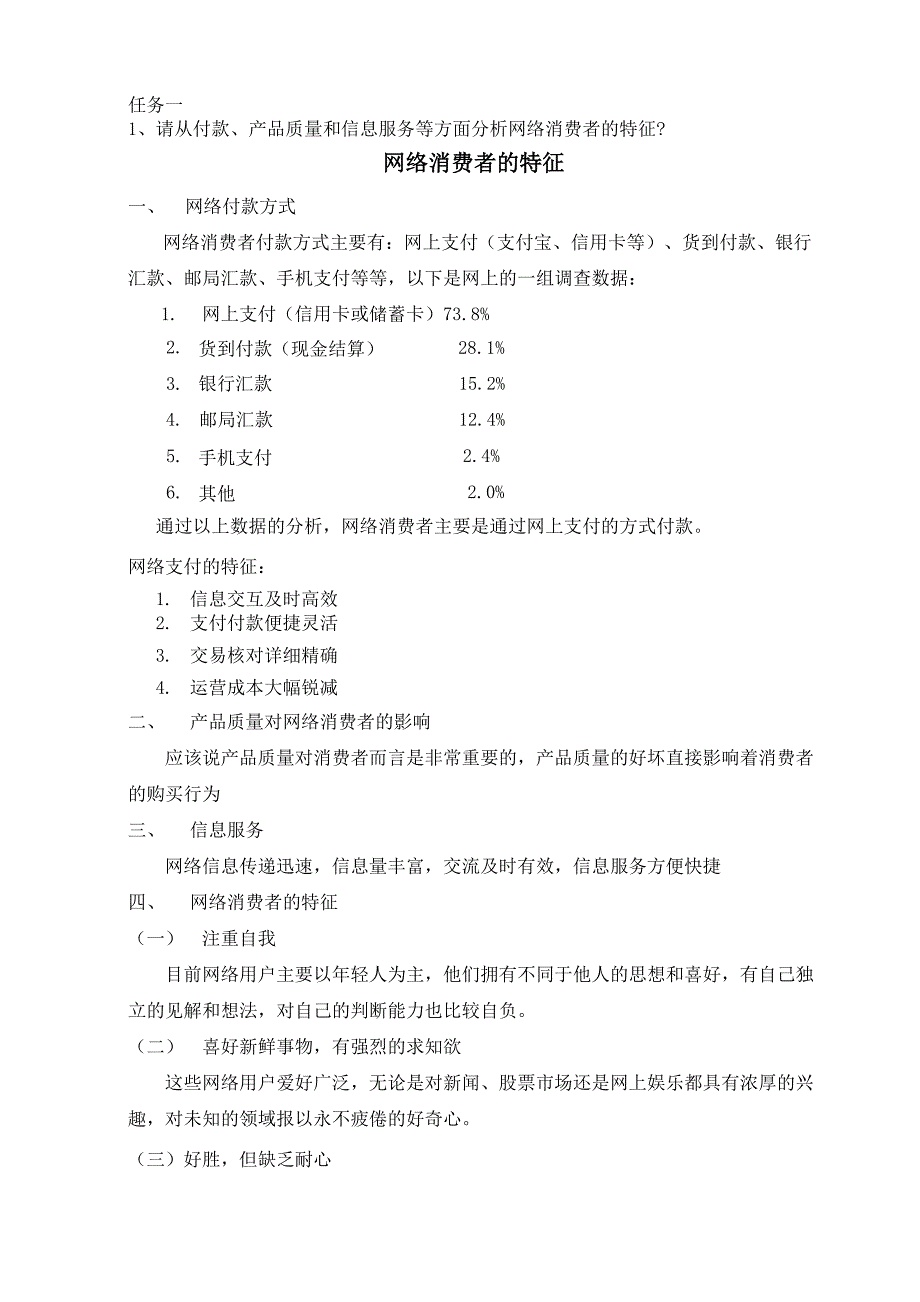 网络消费者的特征_第1页