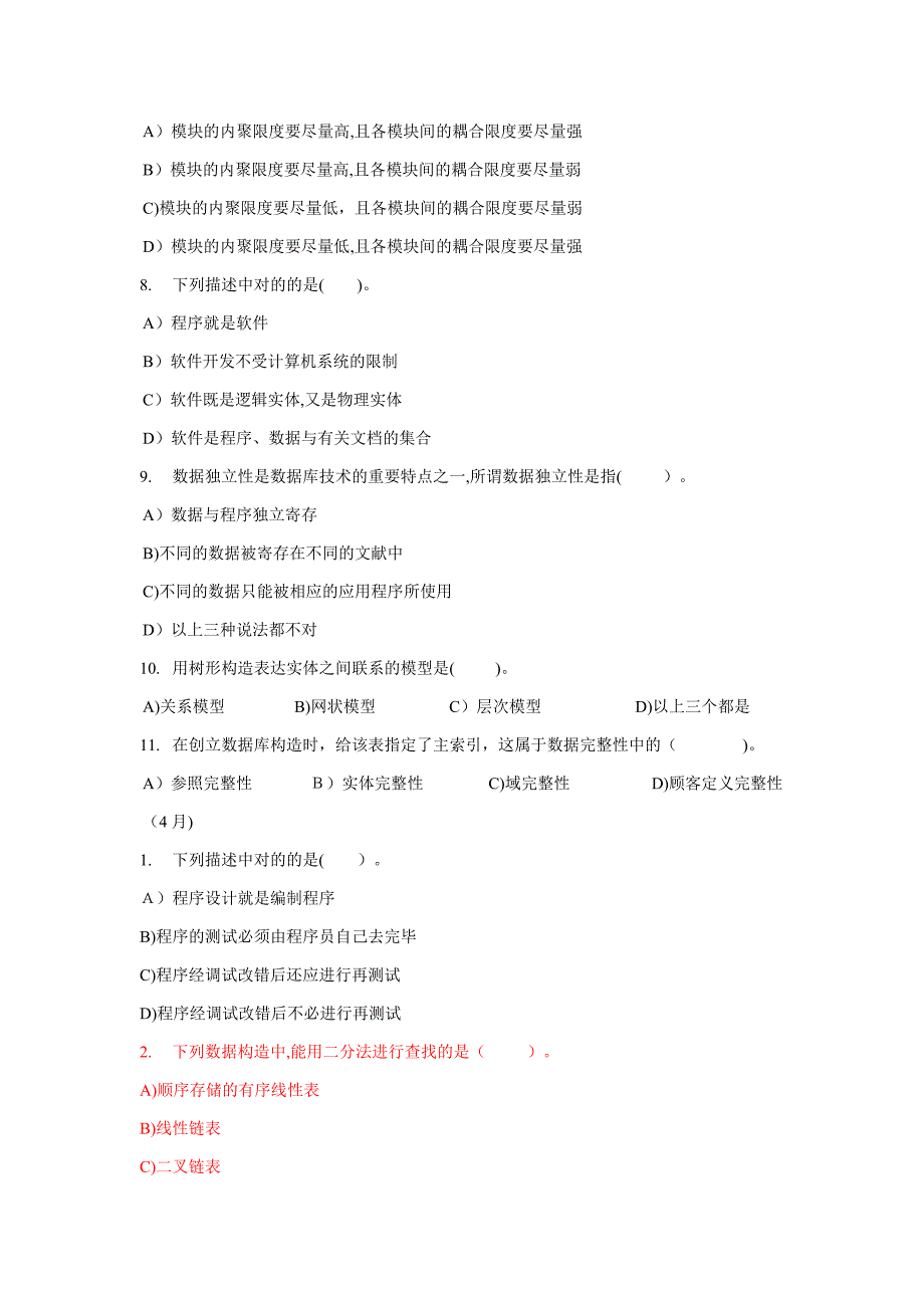 NCRE公共基础知识考题汇总_第2页