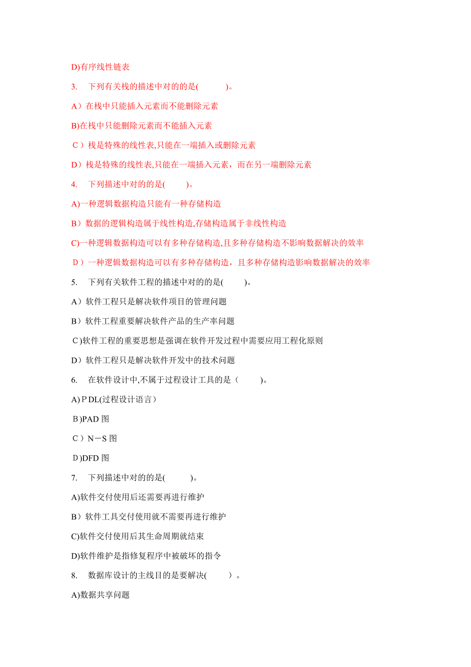 NCRE公共基础知识考题汇总_第3页