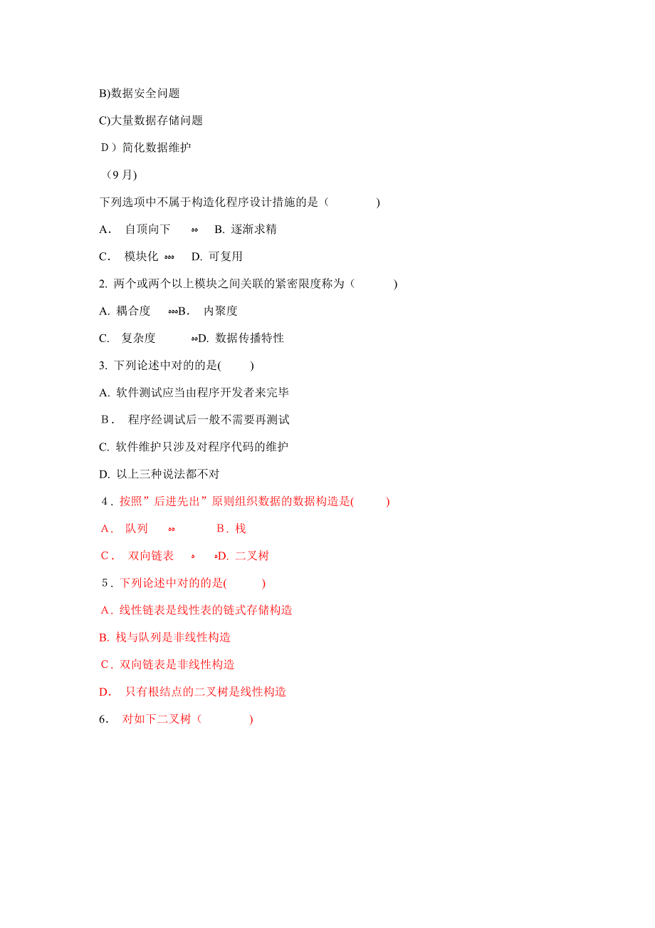 NCRE公共基础知识考题汇总_第4页