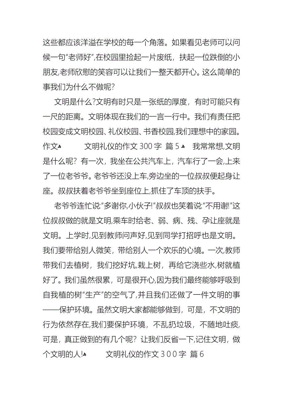 文明礼仪的作文300字集合9篇_第4页