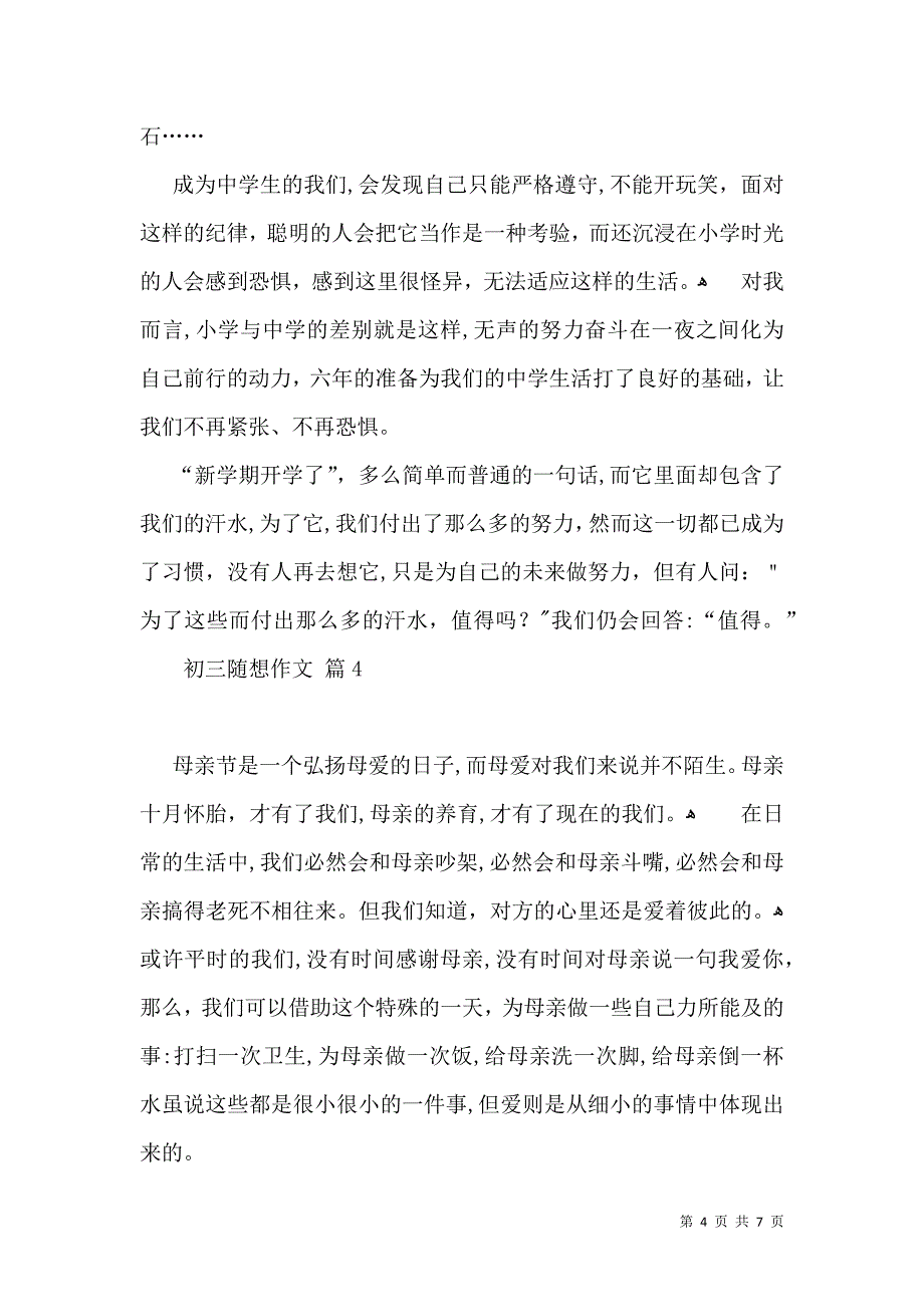 有关初三随想作文集合6篇_第4页