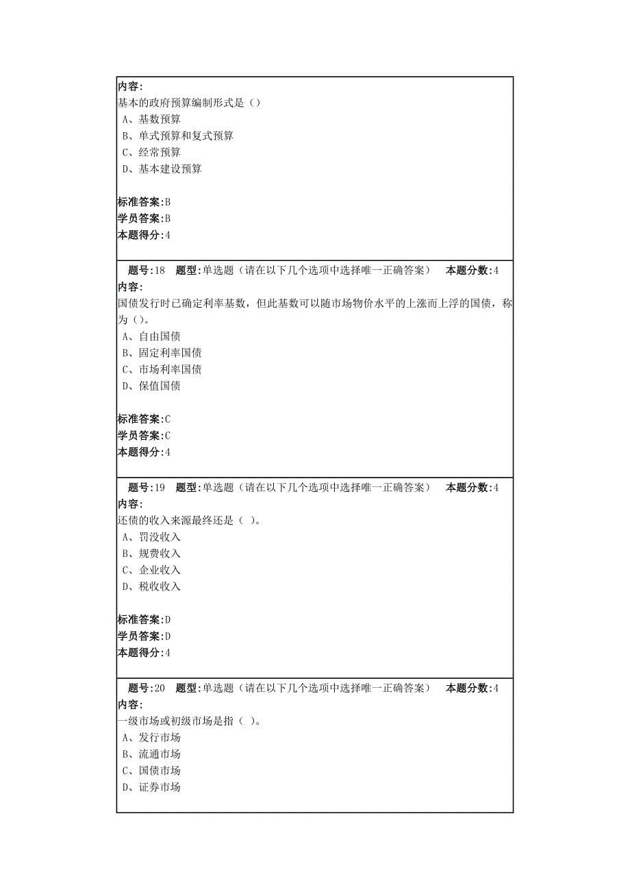 14春《财政学》作业1-4.doc_第5页