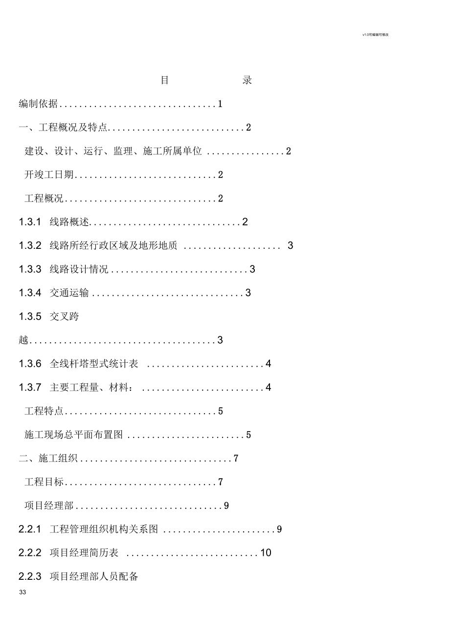 kv输电线路工程施工组织设计_第3页