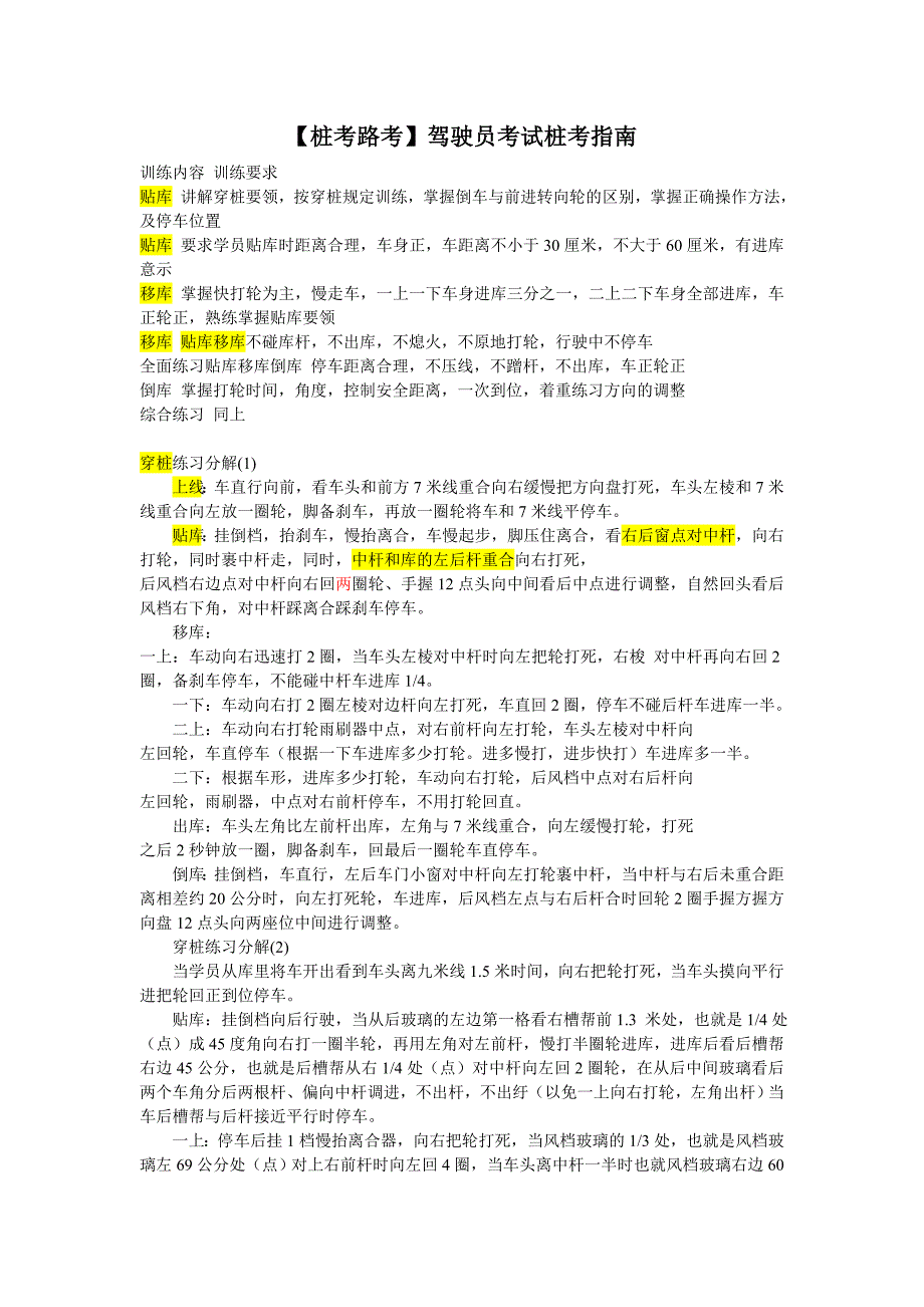 捷达车桩考全过程 (2).doc_第1页