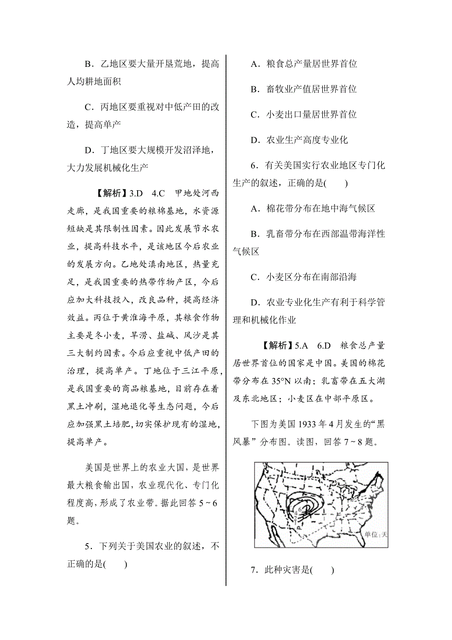 必修Ⅲ第二章第二节.docx_第2页