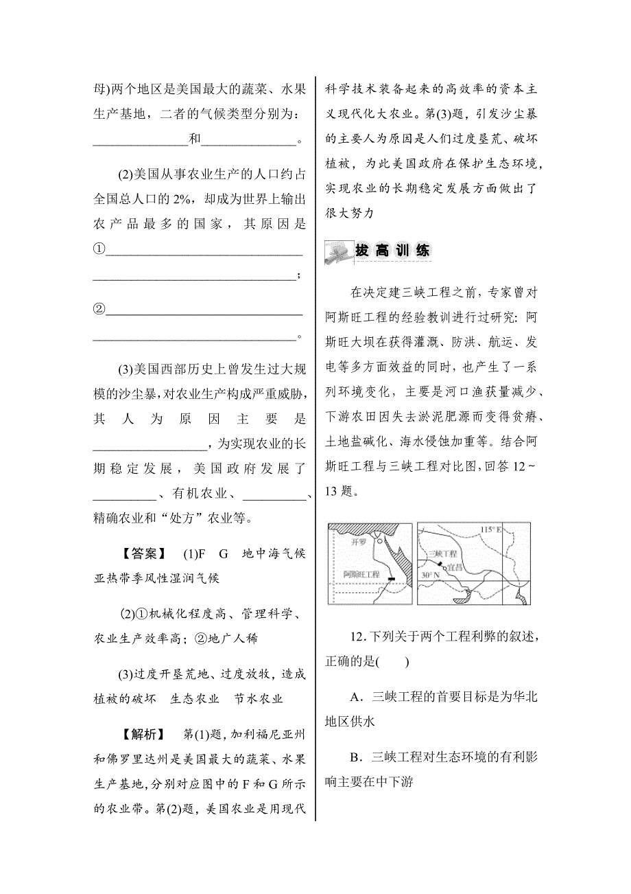 必修Ⅲ第二章第二节.docx_第4页