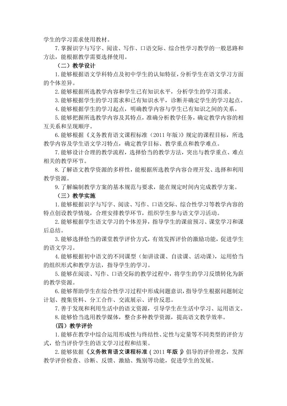 语文学科知识与教学能力初级中学_第2页