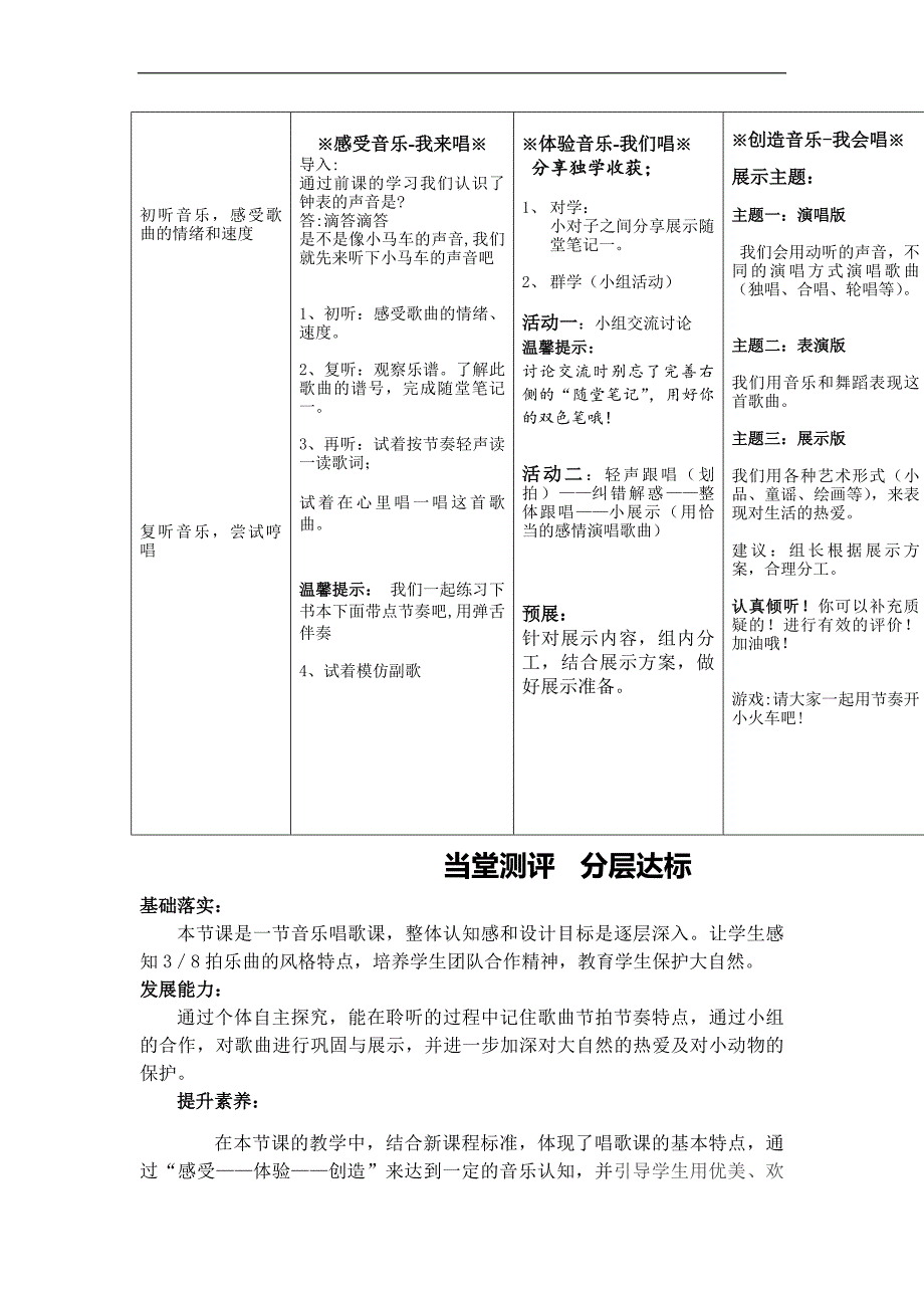 时间像小马车导学案_第2页