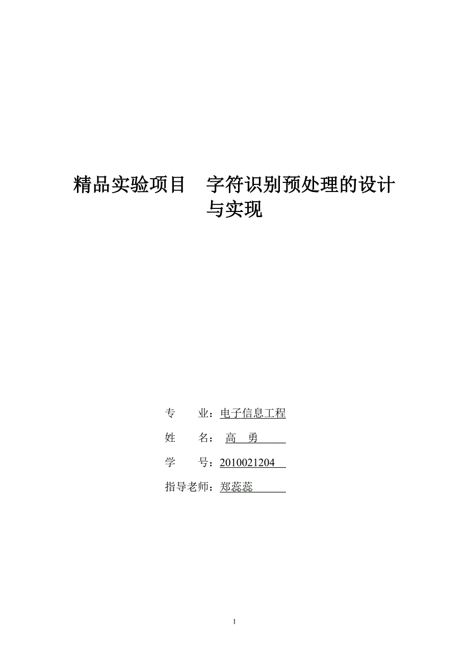 (完整版)数字图像处理车牌识别课程设计matlab实现附源代码_第1页