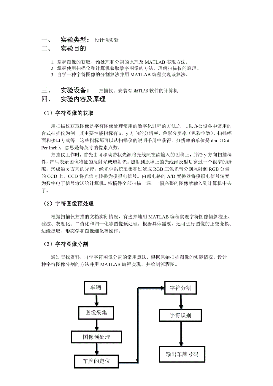 (完整版)数字图像处理车牌识别课程设计matlab实现附源代码_第3页