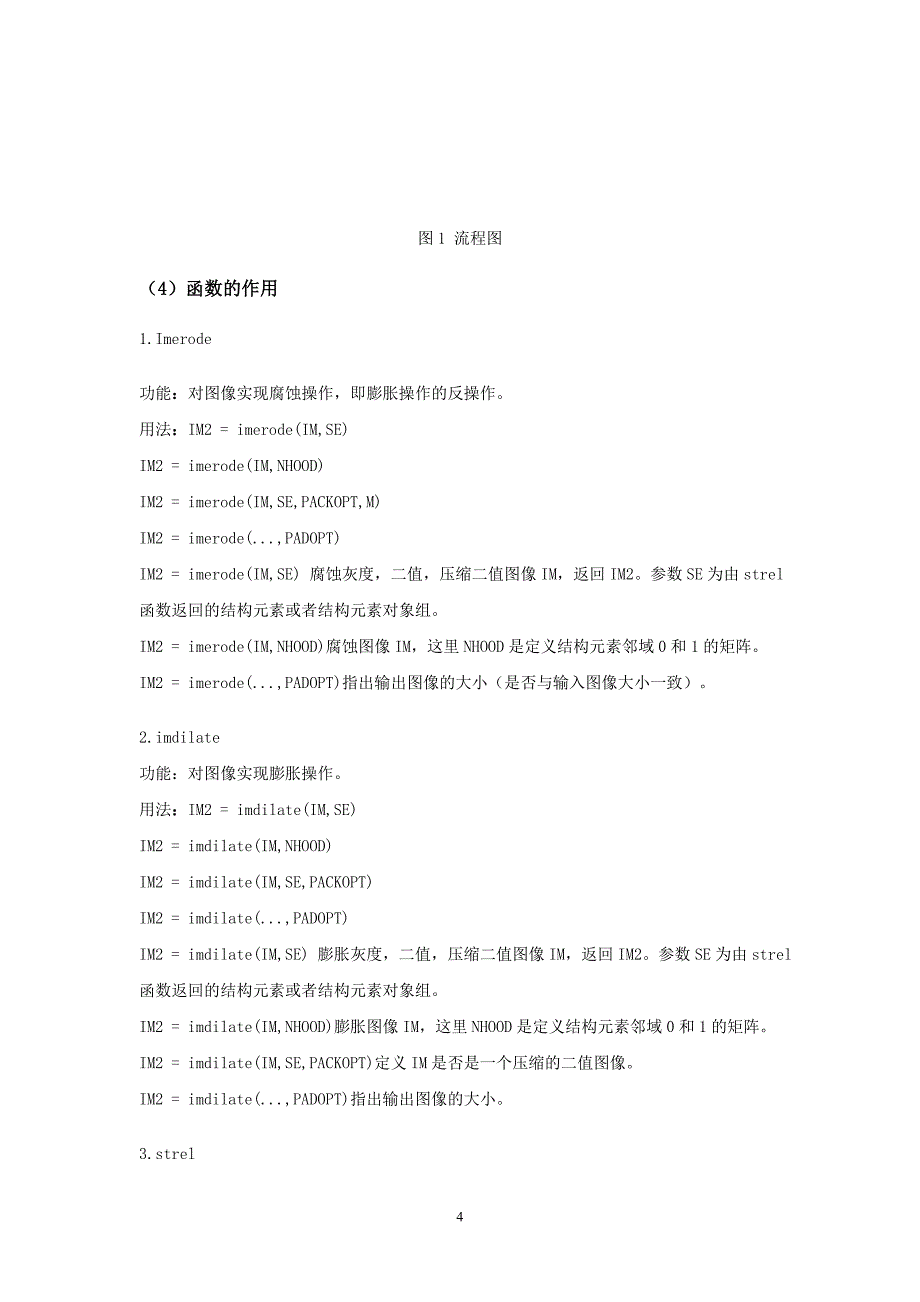 (完整版)数字图像处理车牌识别课程设计matlab实现附源代码_第4页