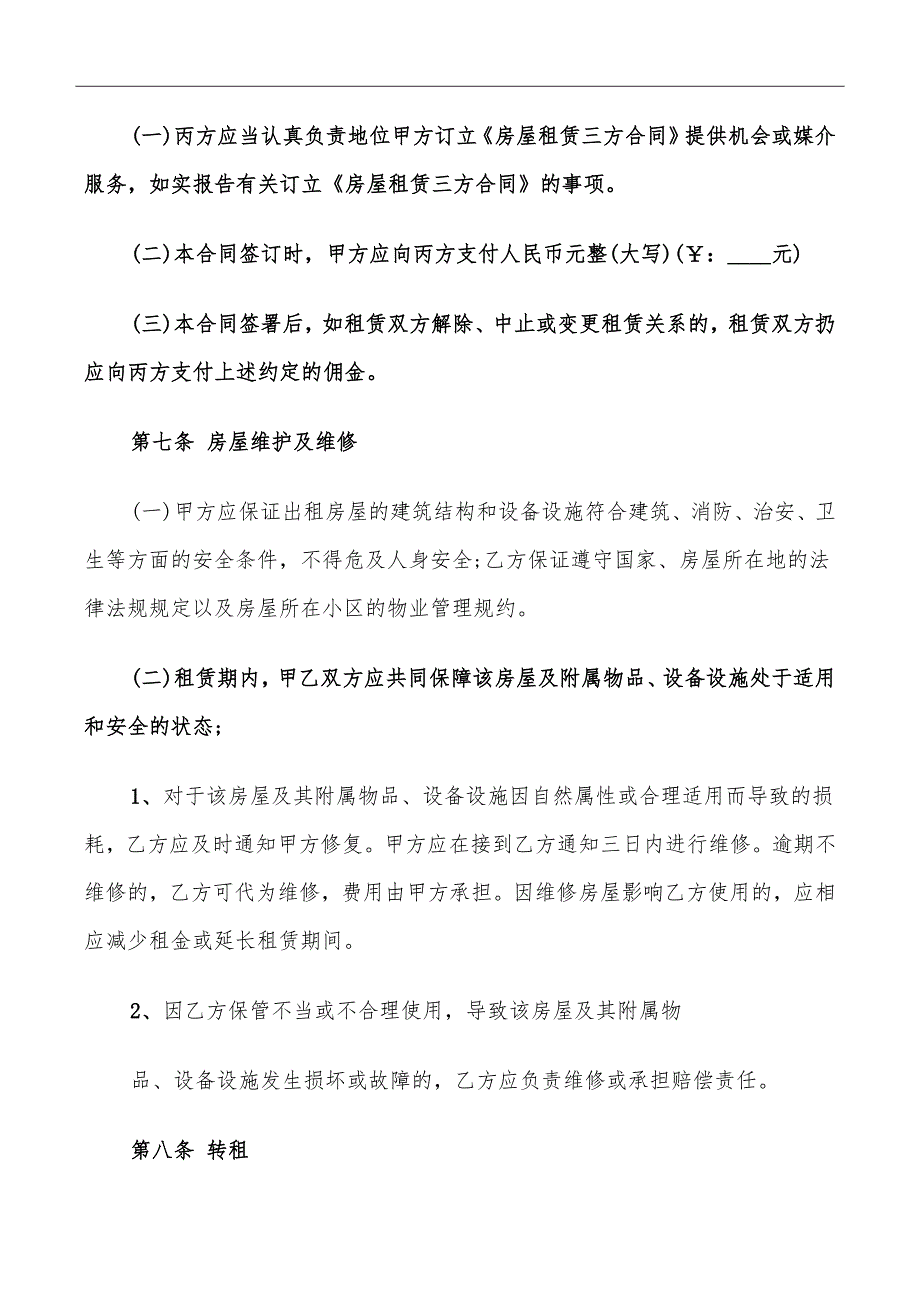 详细版海南房屋租赁合同范本_第4页