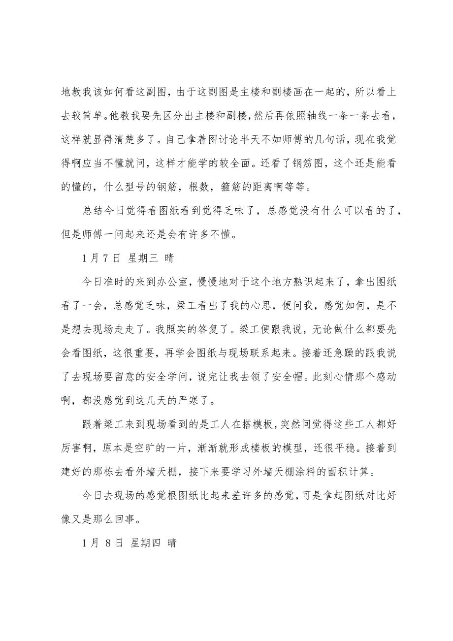 土木工程专业实习工作日志.docx_第2页
