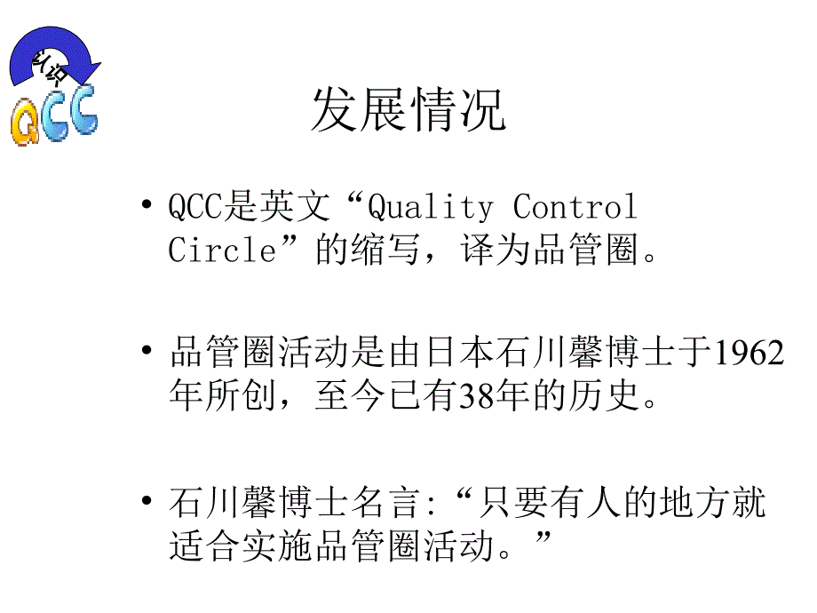 认识QCC和QCC活动程序_第3页