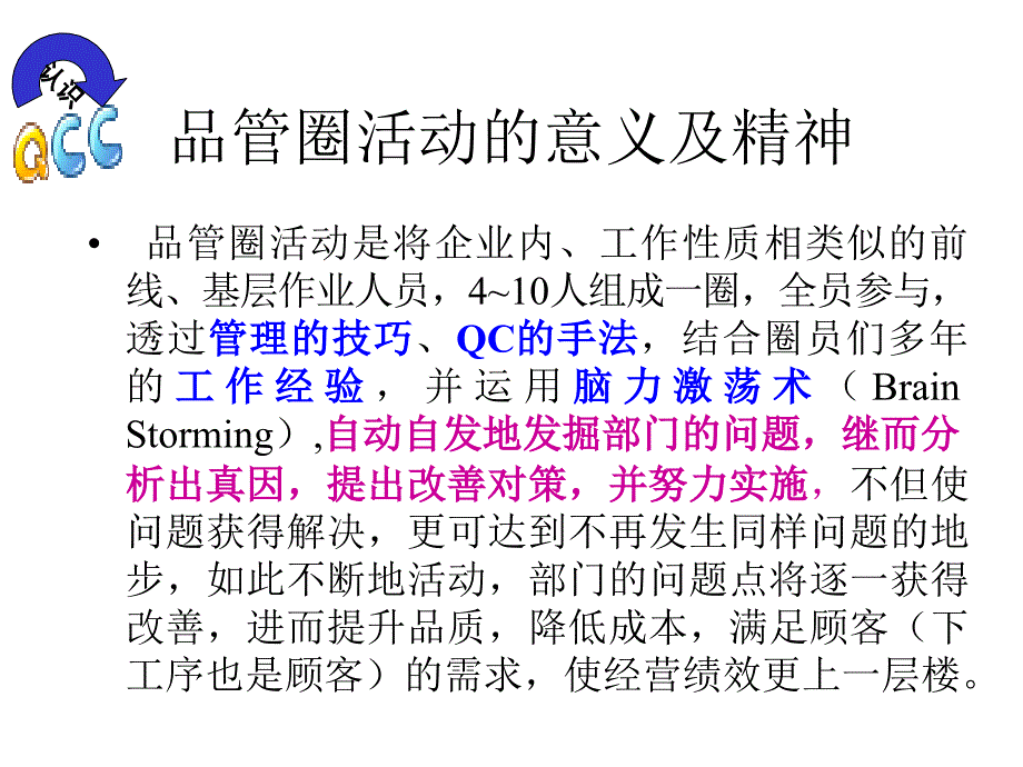 认识QCC和QCC活动程序_第4页