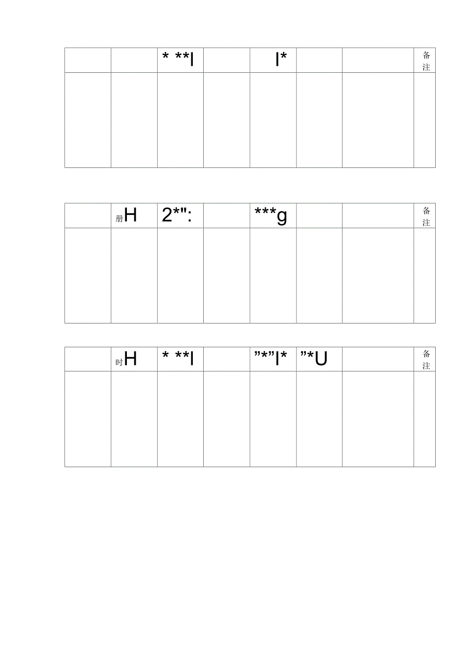 学生姓名个人信息表_第4页