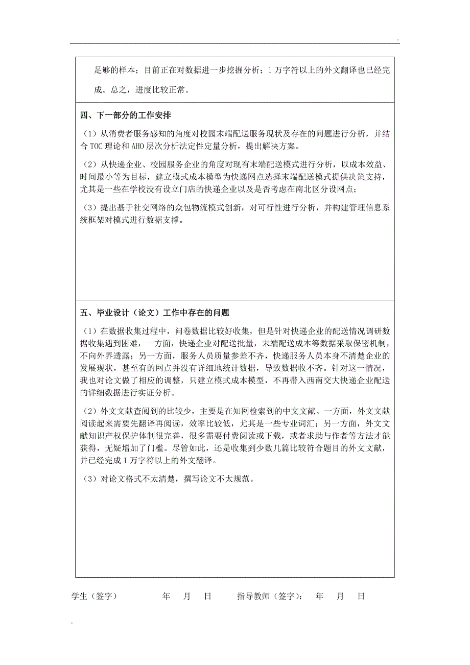 《毕业设计(论文)中期检查报告》(学生模板)_第4页