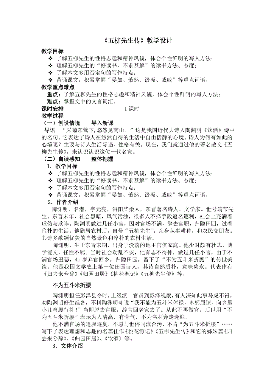 人教版八年级语文下册五单元阅读22.五柳先生传研讨课教案18_第1页