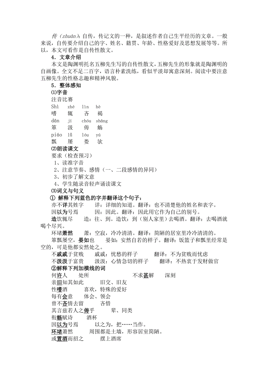 人教版八年级语文下册五单元阅读22.五柳先生传研讨课教案18_第2页